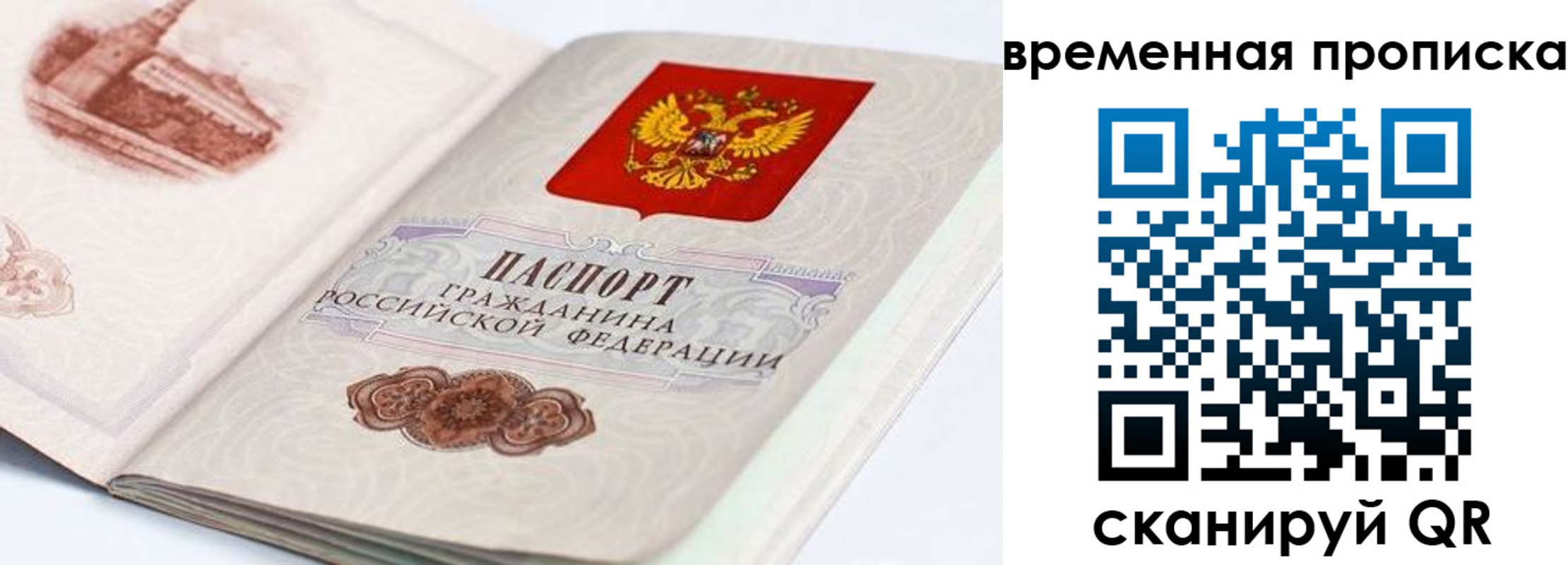 прописка 2025 в Артёмовском